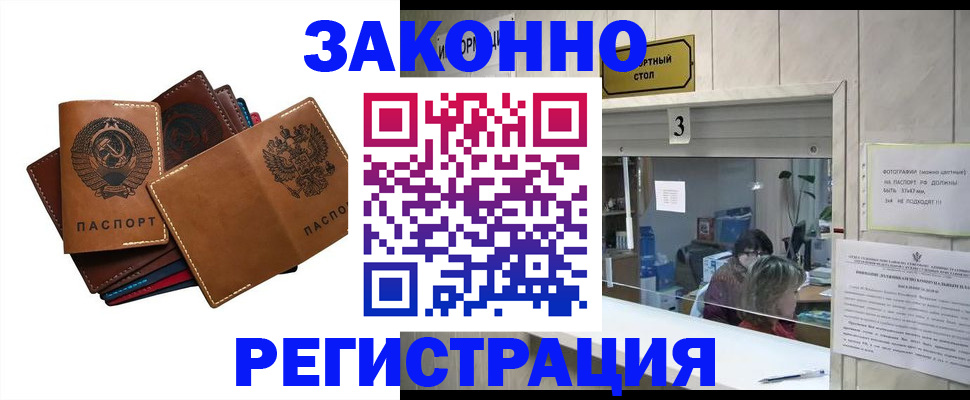 временная регистрация недорого в Вилючинске