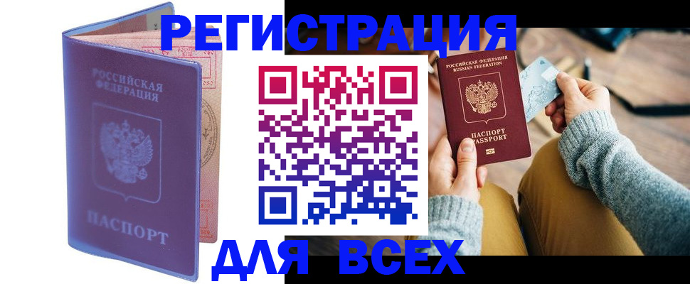 прописка паспорт в Вилючинске